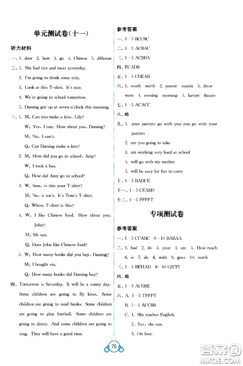 广西师范大学出版社2021自主学习能力测评单元测试英语五年级下册B版答案