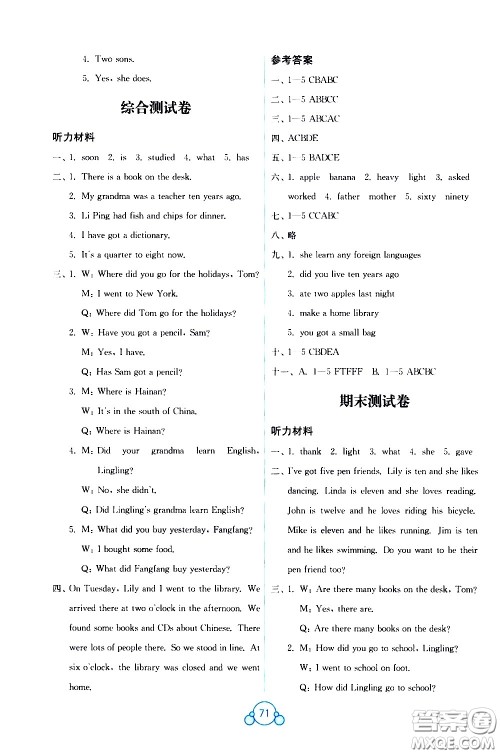 广西师范大学出版社2021自主学习能力测评单元测试英语五年级下册B版答案