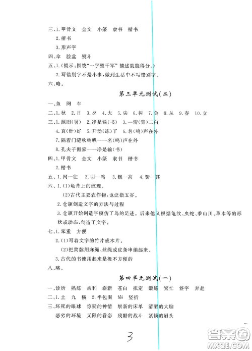 花山文艺出版社2021课时练测试卷五年级语文下册答案