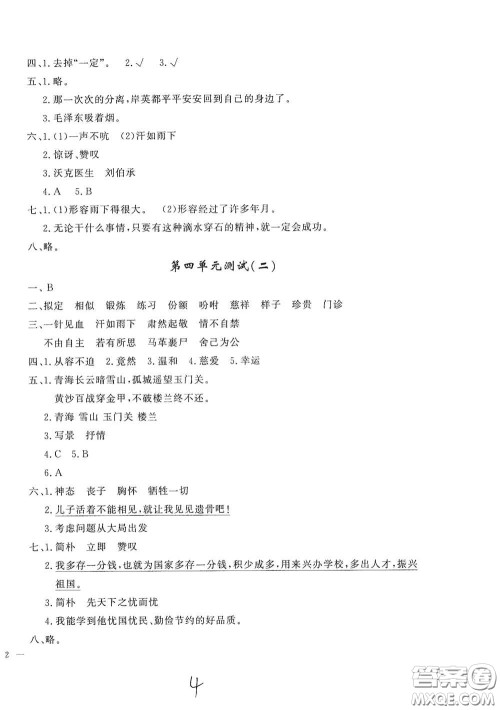 花山文艺出版社2021课时练测试卷五年级语文下册答案