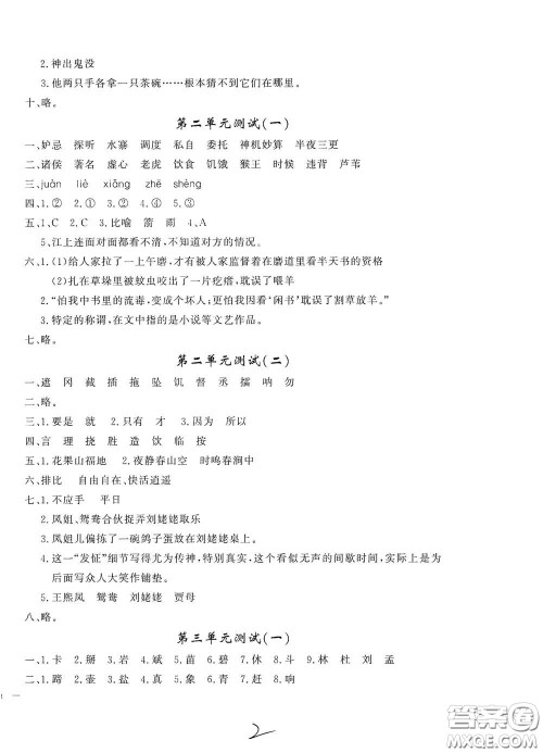 花山文艺出版社2021课时练测试卷五年级语文下册答案