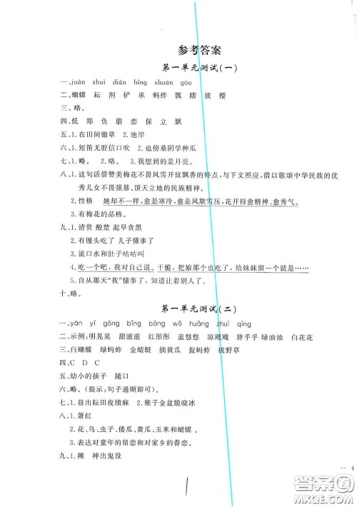 花山文艺出版社2021课时练测试卷五年级语文下册答案