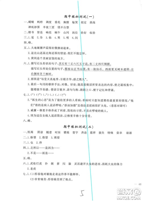 花山文艺出版社2021课时练测试卷五年级语文下册答案