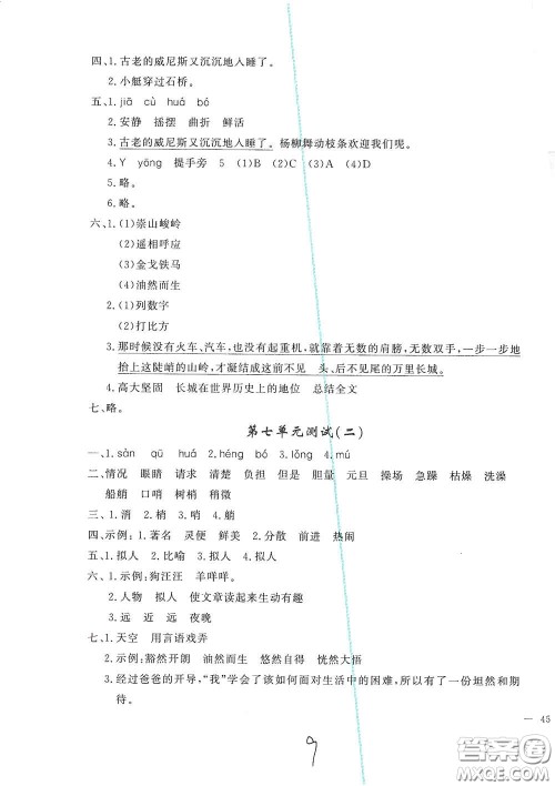 花山文艺出版社2021课时练测试卷五年级语文下册答案