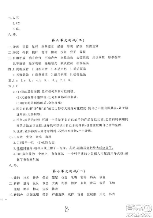 花山文艺出版社2021课时练测试卷五年级语文下册答案