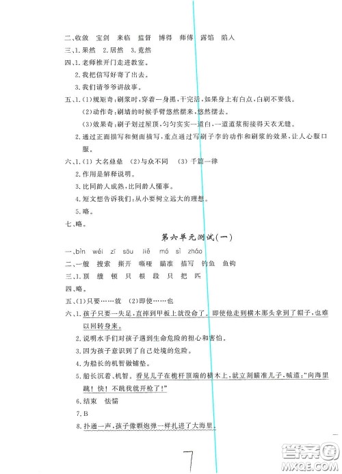 花山文艺出版社2021课时练测试卷五年级语文下册答案