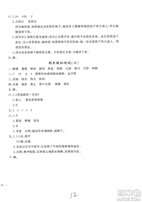 花山文艺出版社2021课时练测试卷五年级语文下册答案