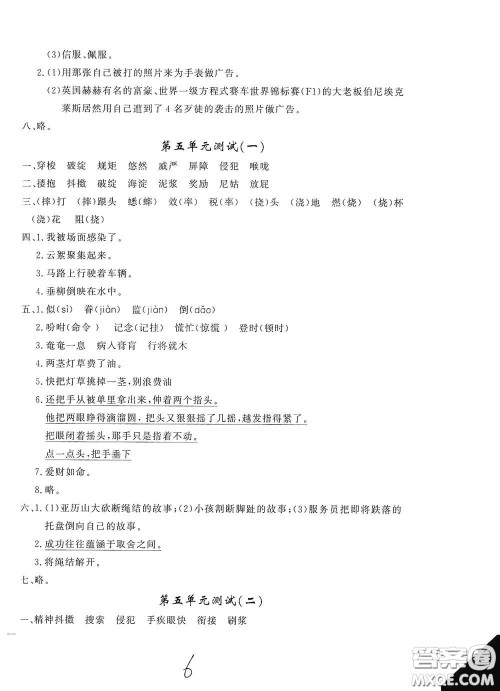 花山文艺出版社2021课时练测试卷五年级语文下册答案