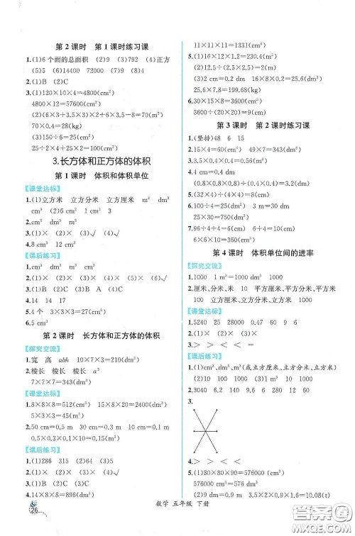 人民教育出版社2021同步导学案课时练五年级数学下册人教版答案