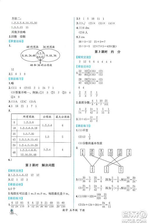 人民教育出版社2021同步导学案课时练五年级数学下册人教版答案