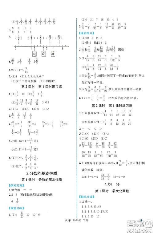 人民教育出版社2021同步导学案课时练五年级数学下册人教版答案