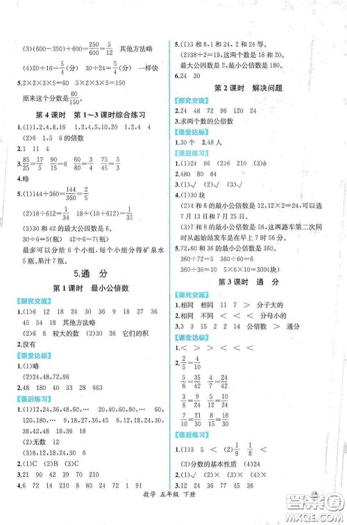 人民教育出版社2021同步导学案课时练五年级数学下册人教版答案