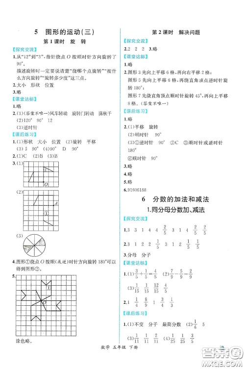 人民教育出版社2021同步导学案课时练五年级数学下册人教版答案