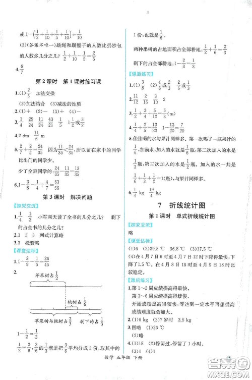 人民教育出版社2021同步导学案课时练五年级数学下册人教版答案