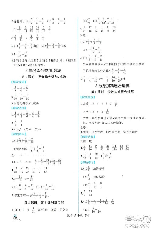 人民教育出版社2021同步导学案课时练五年级数学下册人教版答案