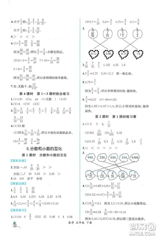 人民教育出版社2021同步导学案课时练五年级数学下册人教版答案