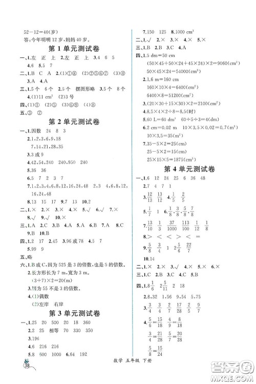 人民教育出版社2021同步导学案课时练五年级数学下册人教版答案