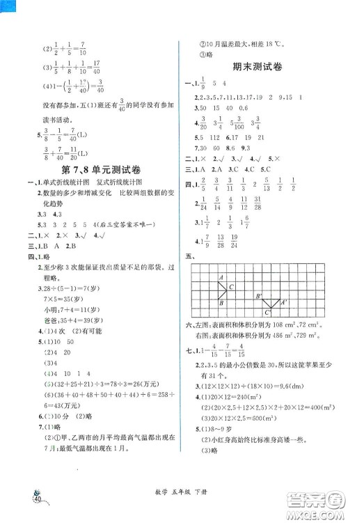 人民教育出版社2021同步导学案课时练五年级数学下册人教版答案
