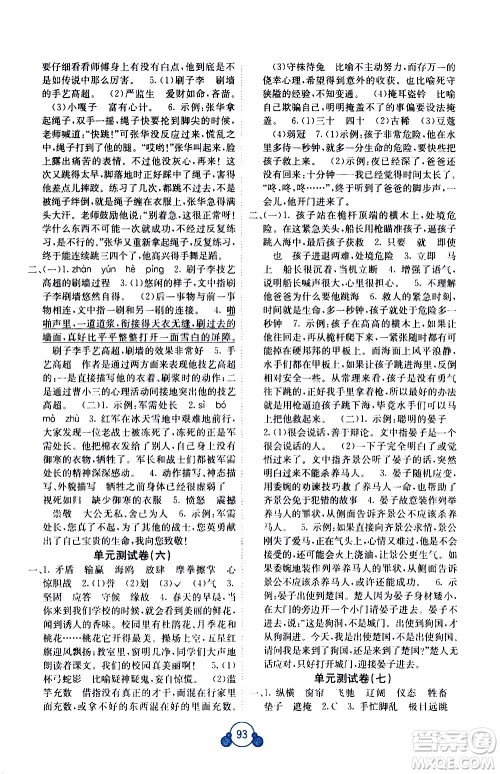 广西师范大学出版社2021自主学习能力测评单元测试语文五年级下册A版答案