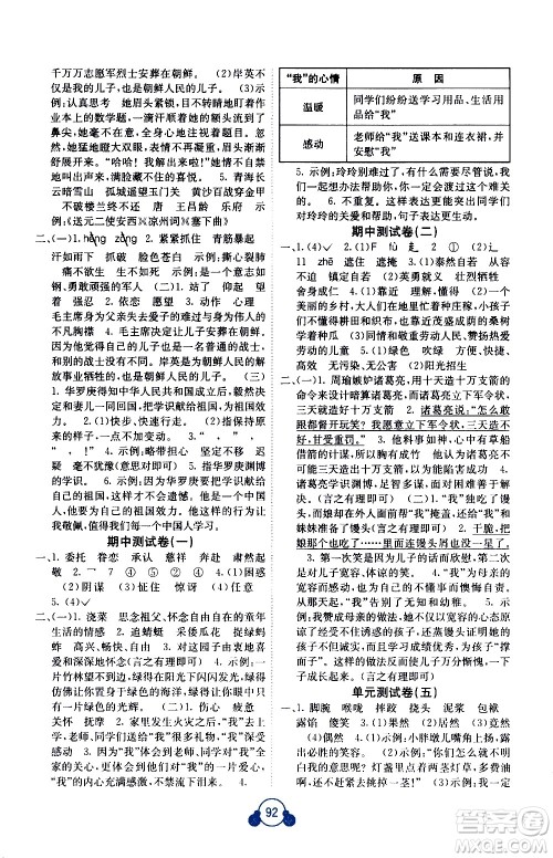 广西师范大学出版社2021自主学习能力测评单元测试语文五年级下册A版答案