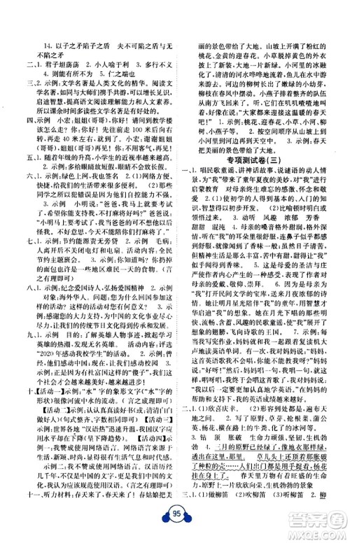 广西师范大学出版社2021自主学习能力测评单元测试语文五年级下册A版答案