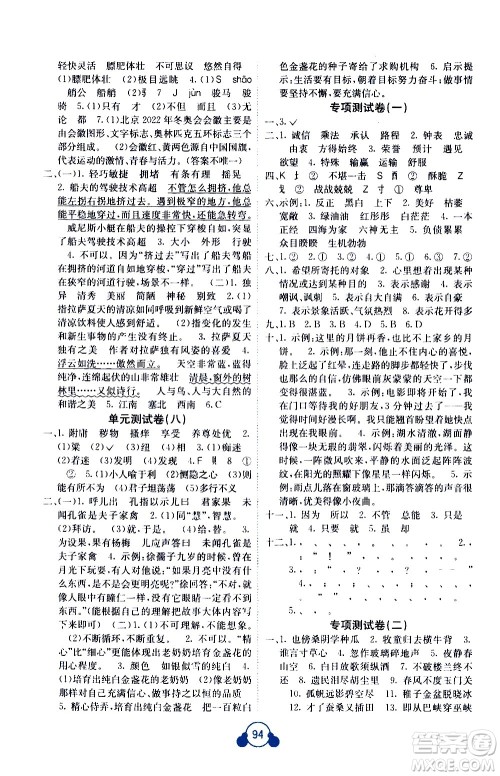 广西师范大学出版社2021自主学习能力测评单元测试语文五年级下册A版答案
