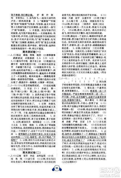 广西师范大学出版社2021自主学习能力测评单元测试语文五年级下册A版答案