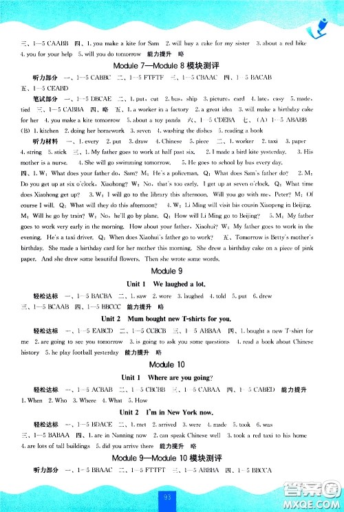 广西师范大学出版社2021自主学习能力测评英语五年级下册外研版答案 广西师范大学出版社2021自主学习能力测评英语五年级下册外研版答案