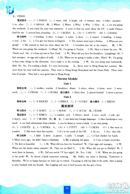 广西师范大学出版社2021自主学习能力测评英语五年级下册外研版答案 广西师范大学出版社2021自主学习能力测评英语五年级下册外研版答案
