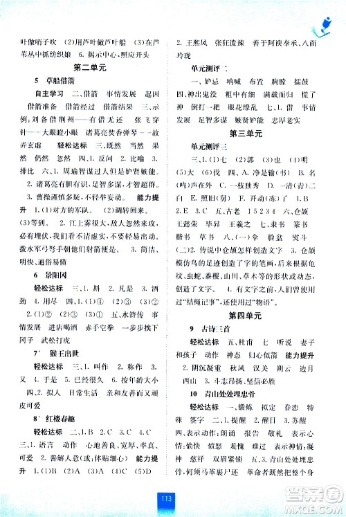 广西师范大学出版社2021自主学习能力测评语文五年级下册人教版答案