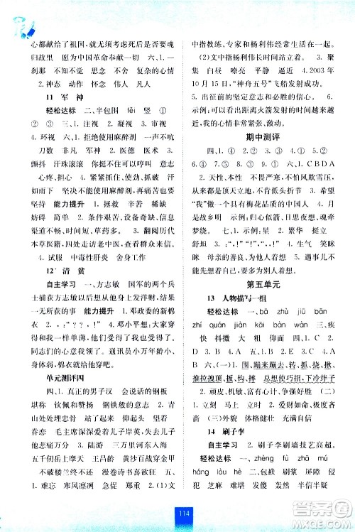 广西师范大学出版社2021自主学习能力测评语文五年级下册人教版答案