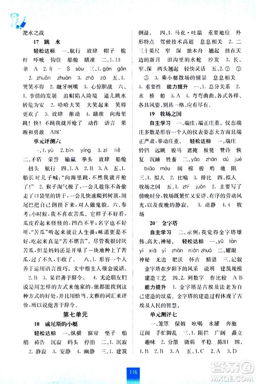 广西师范大学出版社2021自主学习能力测评语文五年级下册人教版答案