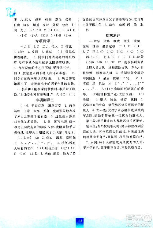 广西师范大学出版社2021自主学习能力测评语文五年级下册人教版答案