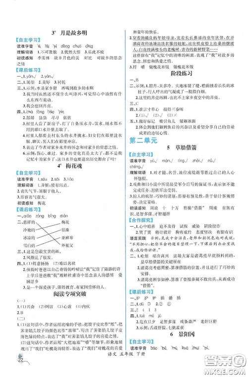 人民教育出版社2021同步导学案课时练五年级语文下册人教版答案