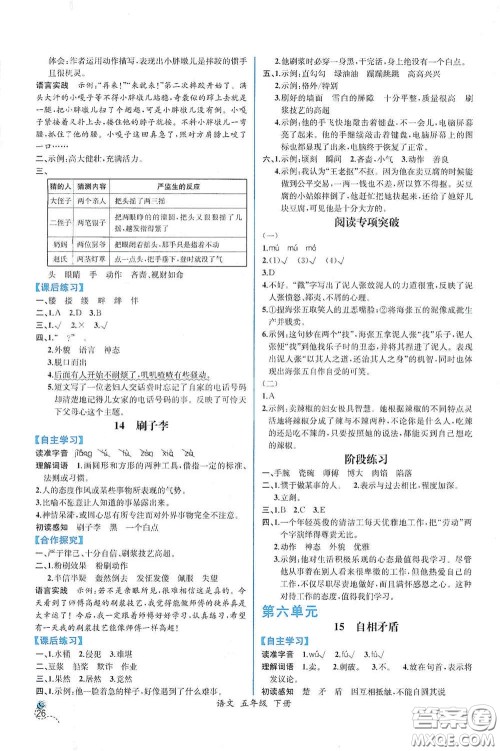 人民教育出版社2021同步导学案课时练五年级语文下册人教版答案