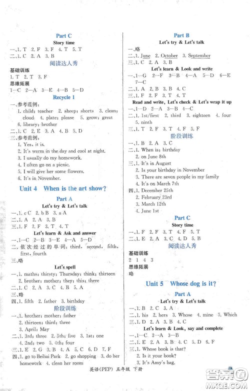 人民教育出版社2021同步导学案课时练五年级英语下册人教版答案
