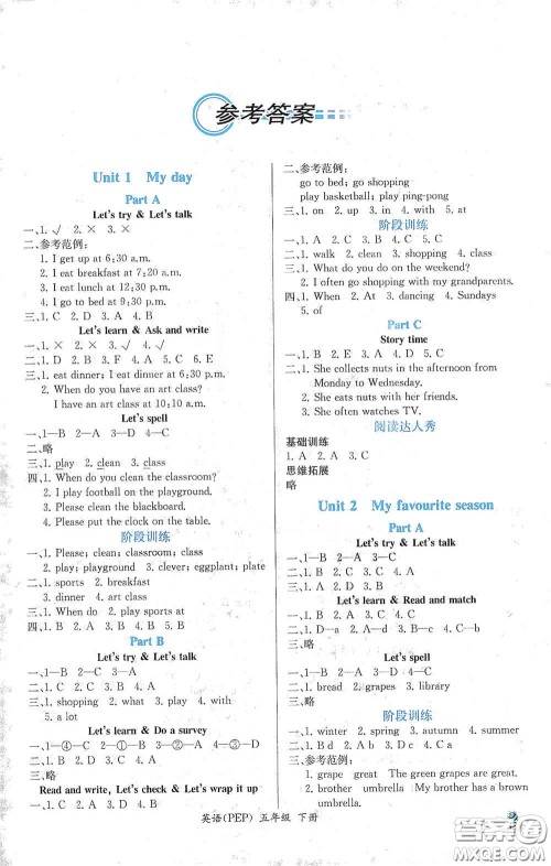 人民教育出版社2021同步导学案课时练五年级英语下册人教版答案