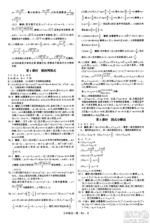 宁夏人民教育出版社2021学霸题中题数学九年级全一册人教版答案