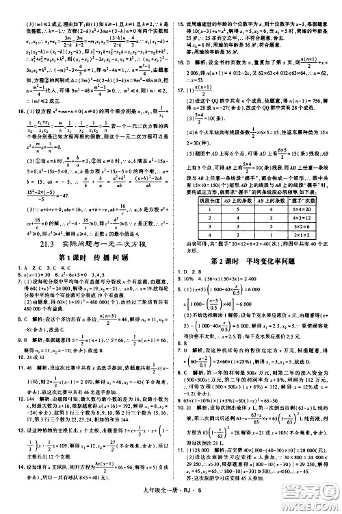 宁夏人民教育出版社2021学霸题中题数学九年级全一册人教版答案