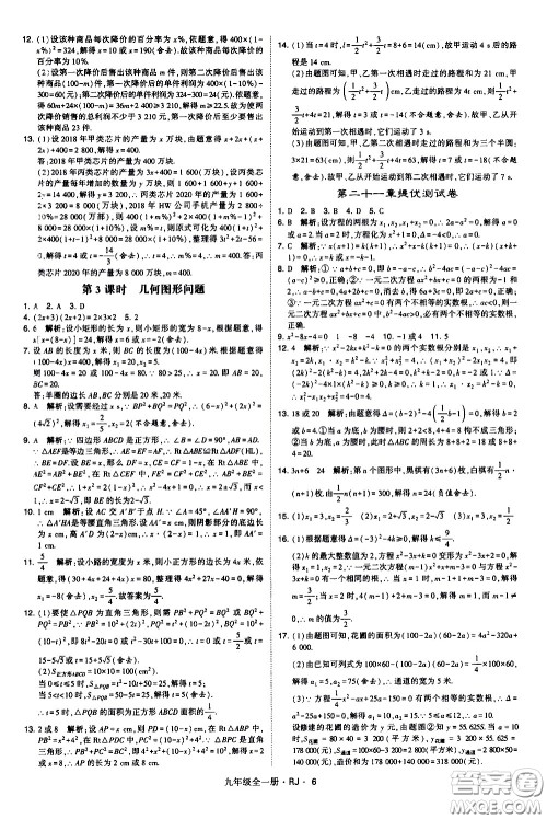 宁夏人民教育出版社2021学霸题中题数学九年级全一册人教版答案