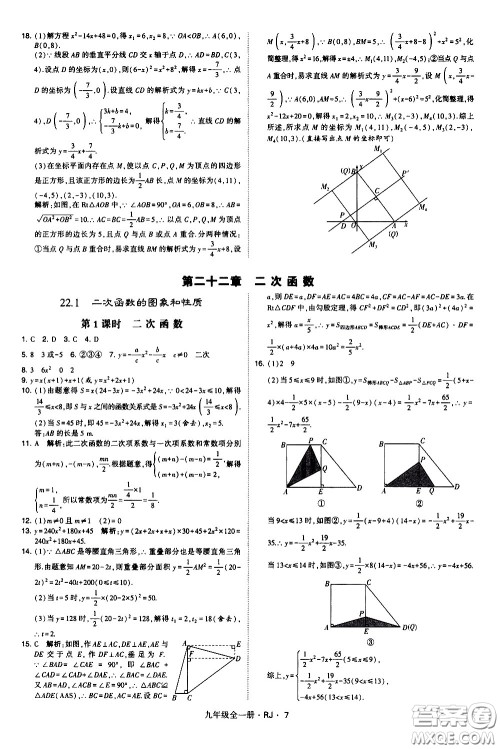 宁夏人民教育出版社2021学霸题中题数学九年级全一册人教版答案