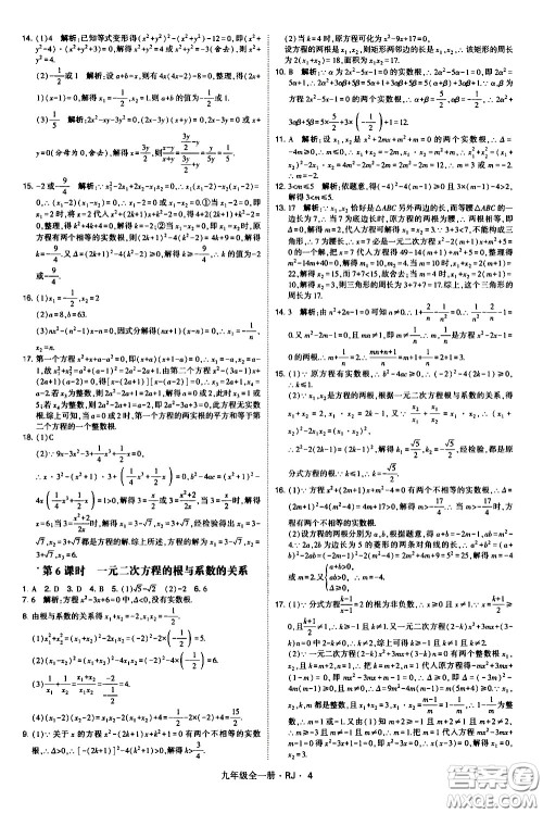 宁夏人民教育出版社2021学霸题中题数学九年级全一册人教版答案