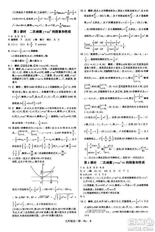 宁夏人民教育出版社2021学霸题中题数学九年级全一册人教版答案