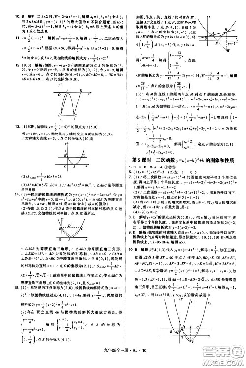 宁夏人民教育出版社2021学霸题中题数学九年级全一册人教版答案