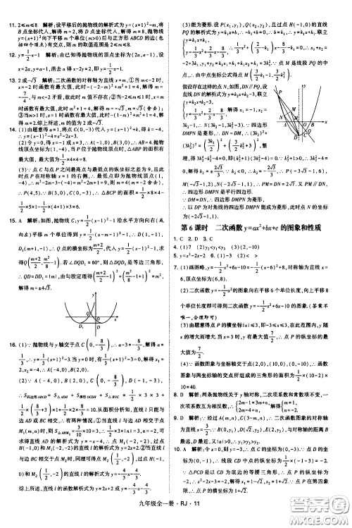 宁夏人民教育出版社2021学霸题中题数学九年级全一册人教版答案