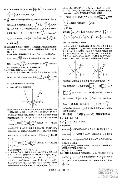 宁夏人民教育出版社2021学霸题中题数学九年级全一册人教版答案