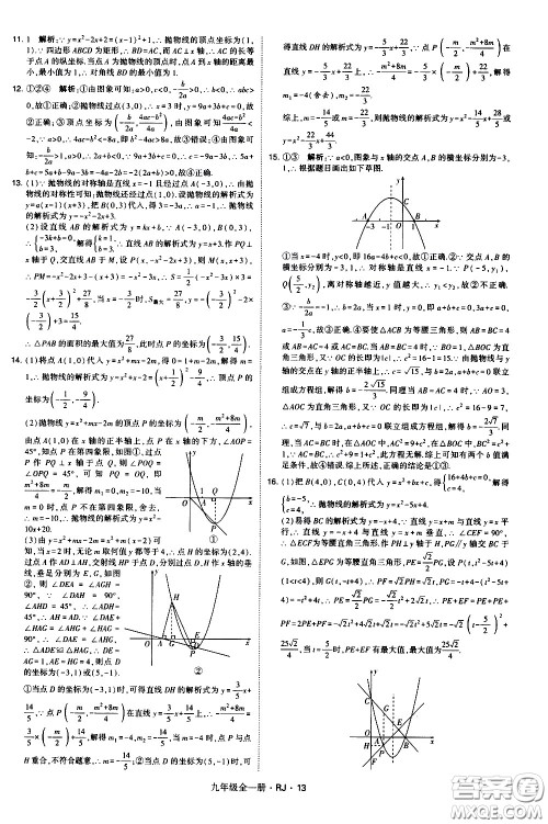 宁夏人民教育出版社2021学霸题中题数学九年级全一册人教版答案