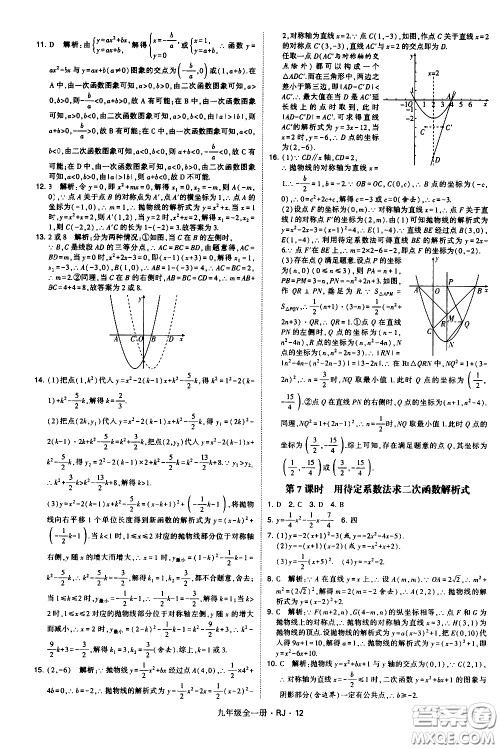 宁夏人民教育出版社2021学霸题中题数学九年级全一册人教版答案