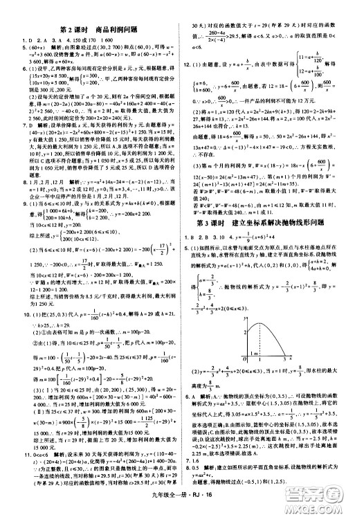 宁夏人民教育出版社2021学霸题中题数学九年级全一册人教版答案