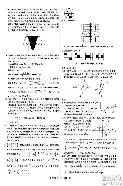 宁夏人民教育出版社2021学霸题中题数学九年级全一册人教版答案